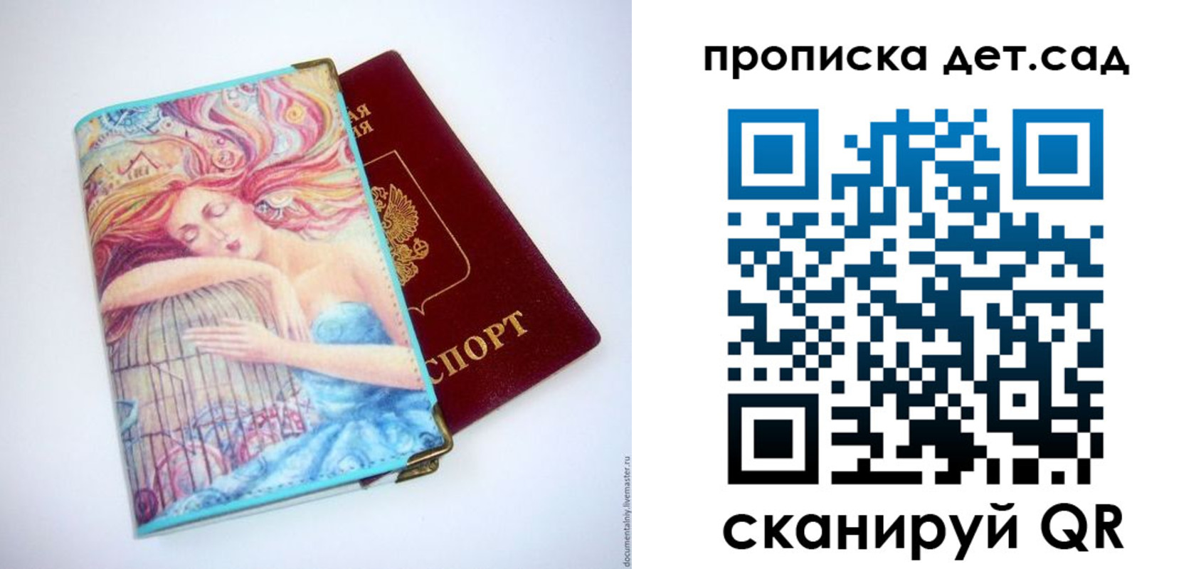 прописка в Никольском